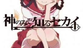 Kami nomi zo Shiru Sekai: Tenri-hen