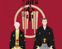 Shouwa Genroku Rakugo Shinjuu: Sukeroku Futatabi-hen