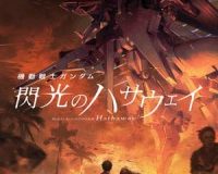 Mobile Suit Gundam: Hathaways Flash Filme