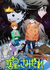 Hoshi no Samidare