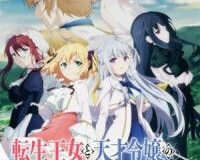 Tensei Oujo to Tensai Reijou no Mahou Kakumei