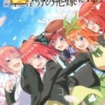 Gotoubun no Hanayome Filme Dublado
