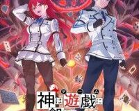 Kami wa Game ni Ueteiru.