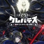 Clevatess: Majuu no Ou to Akago to Shikabane no Yuusha