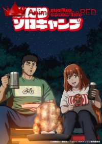 Futari Solo Camp